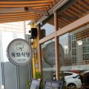 목화식당 이미지