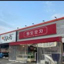 화도포차