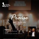 이번주일, 미사강변교회 3부예배에 오세요.(박종호 장로님 초청) 이미지