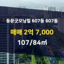 동문굿모닝힐부동산공인중개사사무소 이미지