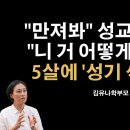 유치원, 초중고 충격적인 성교육 실태! '나라 망가뜨리기' 큰 일 났다 이미지