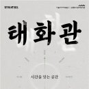 태화관 - 남원시 신풍길 1 | 태화관