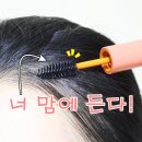 엣지있는헤어 | 지저분한 잔머리 정리 픽서 나르카 헤어 마스카라 하드 픽스 내돈내산 후기