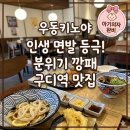 구로-현장-구로-426 | [구디역 맛집] 면발이 살아있는 구디 우동 &amp; 인생 구디 돈까스 우동키노야 구로디지털단지 점심 추천!