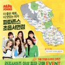 파파존스 초읍서면점