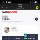 스피드존 이미지
