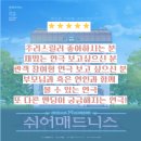 대학로 연극 추천 &#39;쉬어매드니스&#39;