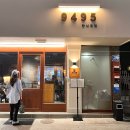 장유로2L | 알차게 보내버린 추석