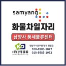 (주)삼양사 풍세물류센터 이미지
