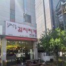 전통김치찌개전문점(수목원점)
