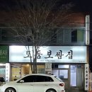 모둠보쌈집 이미지