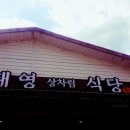 태영상차림식당