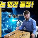 7년만에 알파고 깼다! 제2의 이세돌, 꼼수전략으로 14승1패 달성 이미지