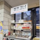 만복상회 | 동탄 개나리공원 냉삼 맛집 만복상회 오전6시 오픈 추천 후기 (내돈내산)