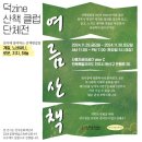 [공지] 2024 단체전 &lt;여름 산책&gt; 후기_전주 사용자공유공간 플랜씨(plan C)