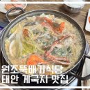 뚝배기식당 이미지