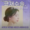 제이케이성형외과의원 이미지