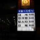 삼학도영덕대게킹크랩 이미지