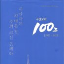 의성구천교회 이미지