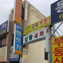 신광종합카서비스 이미지