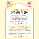 강동유정유치원 이미지