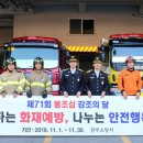 광주소방서 이미지