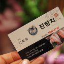 진참치상모사곡점 이미지
