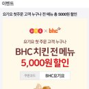 비에이치씨인천당하점(BHC인천당하점)