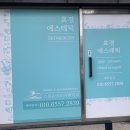 효경에스테틱