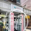 온*윤 | 김해퍼스널컬러 진단 받고 온 솔직 후기, 컬러윤 퍼스널컬러 브랜딩 센터