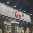 만당