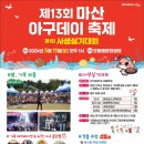 마산아구 이미지