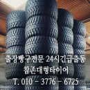 대형송악출장타이어