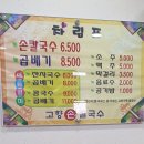 불로손칼국수 - 포항시 북구 흥해로 53-3 | 불로손칼국수