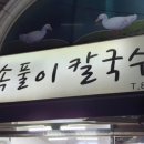에덴칼국수 네이버블로그