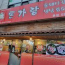 일품돼지찌개전문점 이미지