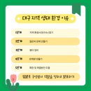 나도 시민과학자 - 대구 도시생태 바로 알기 이미지