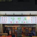 싱싱해물탕;세꼬시 | 장지역횟집 파크하비오 야장 맛집 회 싱싱한 양천포 문정본점