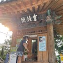 봐야 함! 부여 백마강 유람선(구드래나루터) 이용후기 :: 낙화암/백화정/고란사/부여수륙양용버스