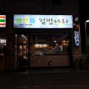 김밥나라덕정점