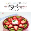 예쁜떡케익