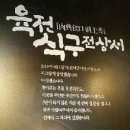 육전식당 이미지