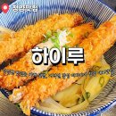청양군문화체육센터 | 충남 청양군 읍내 맛집 하이루 카레 덮밥 새우튀김 돈까스 추천 저녁은 이자카야 나베 주차정보