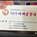 남춘천자매닭갈비 이미지