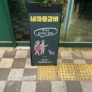 강동갈비마을