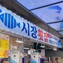 포장횟집 이미지