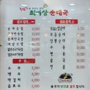 [수원/화성맛집] 웨이팅 하는 국밥집? 최미삼 순대국 방문 후기!