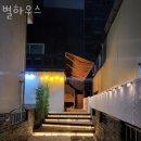 별하우스 | 장대동 놀거리 가볼만한곳 별하우스 다녀온 후기