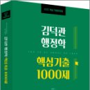 우만동 477 ~ 우만동 521-21 | 2025 김덕관 행정학 핵심기출 1000제,김덕관,용감한북스