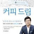 꿈꾸는커피 이미지